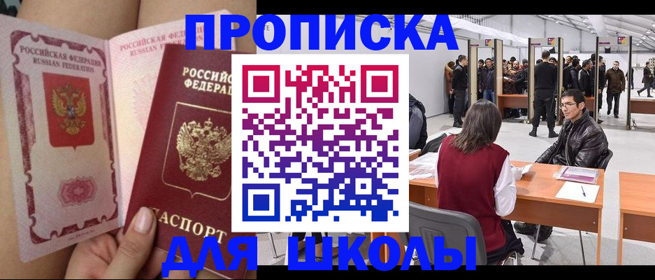 прописка для военкомата в Рубцовске