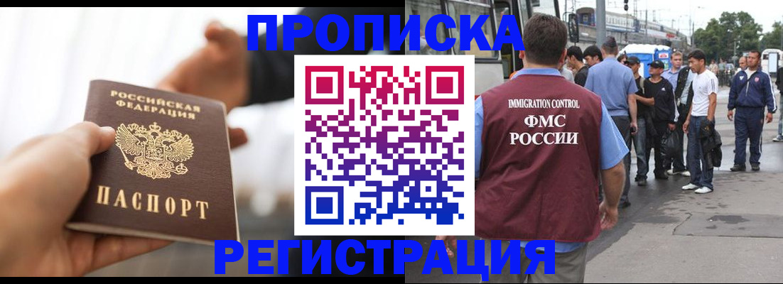 временная регистрация для всех в Рубцовске