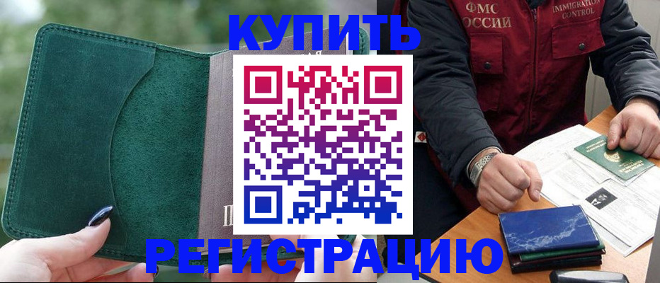 временная регистрация поиск в Рубцовске