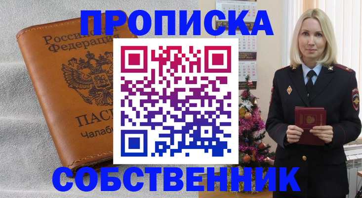 прописка иностранных граждан в Рубцовске