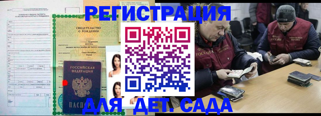 прописка законно в Рубцовске