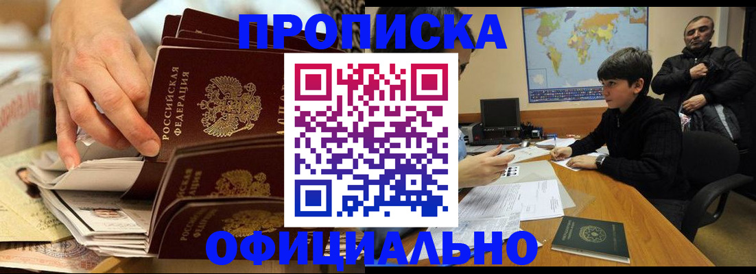 прописка для военкомата в Рубцовске