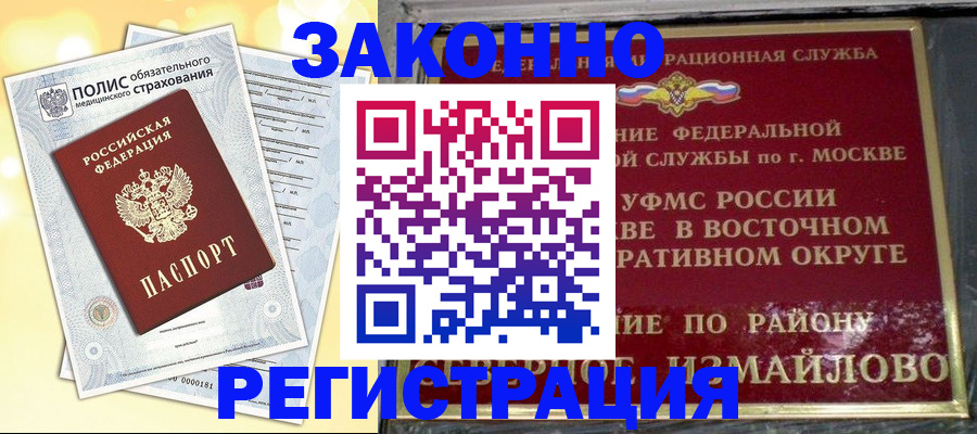 временная регистрация в квартире в Рубцовске