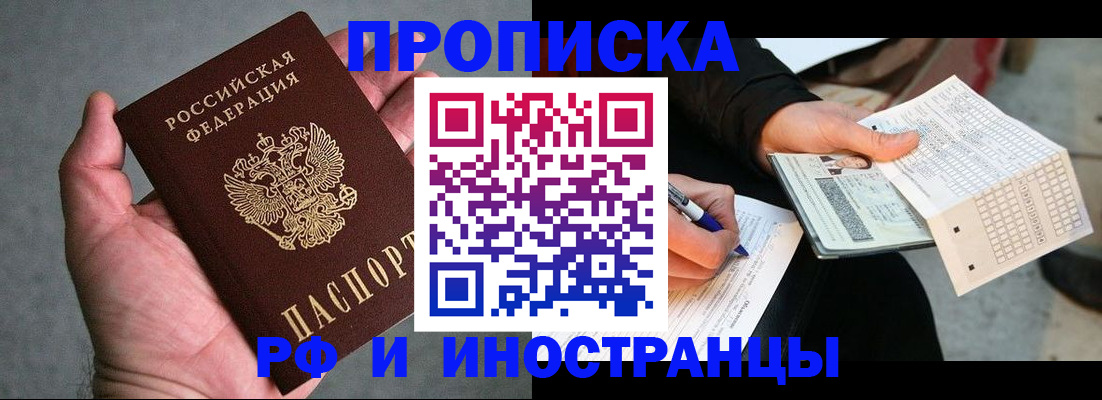 временная регистрация для школы в Рубцовске